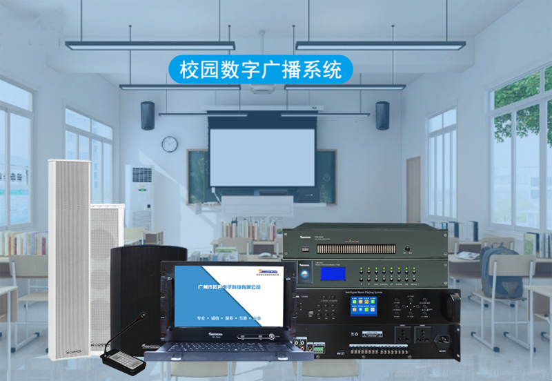 校園廣播，數(shù)控校園廣播系統(tǒng)設(shè)備